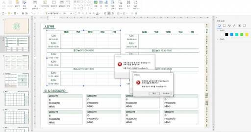 한컴 오피스 사용 중 발생한 오류. 독자 제공