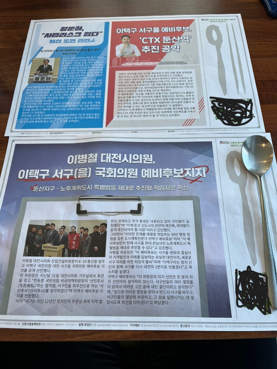 국힘 대전 서구을 이택구 예비후보 기사를 게재한 해당 매체.