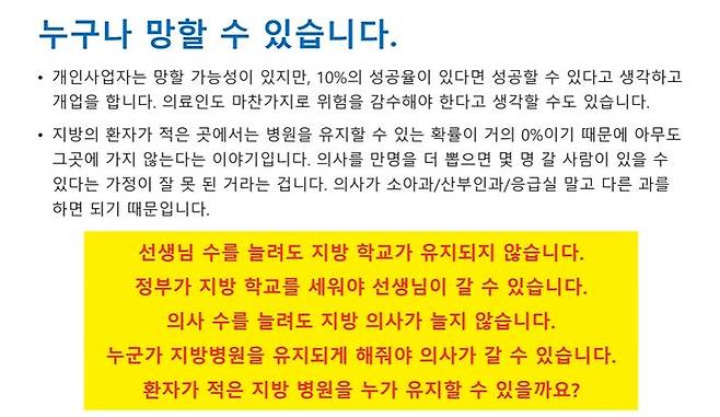 [서울=뉴시스] 27일 의료계에 따르면 해당 의사는 빅5병원 '유튜브가 낳은 의대교수였던-유나으리' 채널에 투고한 영상을 통해 의대 증원은 잘못된 정책이라고 주장했다. (사진=유튜브가 낳은 의대교수였던_유나으리 채널 캡처) 2024.02.27.  photo@newsis.com *재판매 및 DB 금지