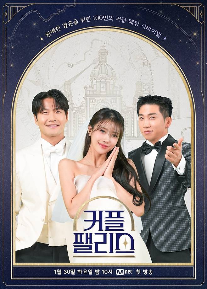 엠넷 예능 ‘커플 팰리스’ 포스터. 사진 엠넷