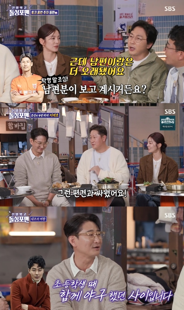 ‘신발 벗고 돌싱포맨’. 사진 l SBS 방송 화면 캡처