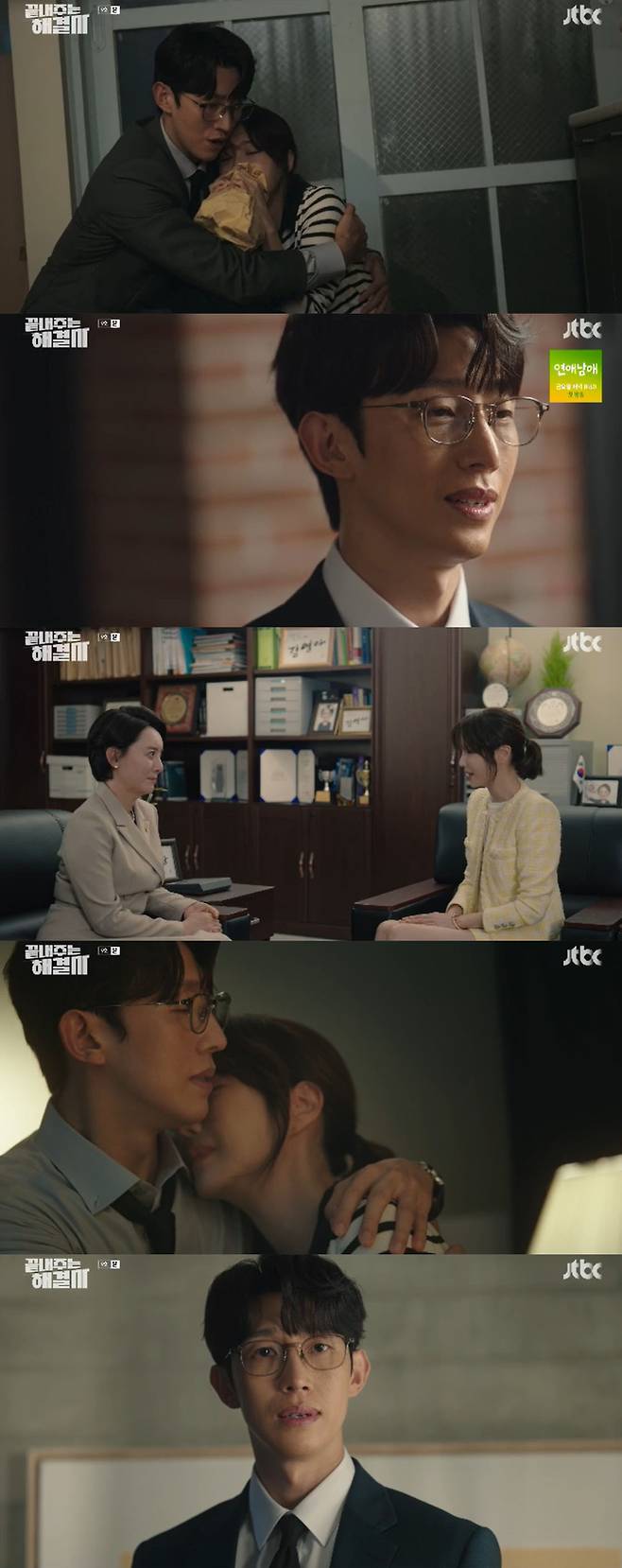 JTBC 수목극 ‘끝내주는 해결사’