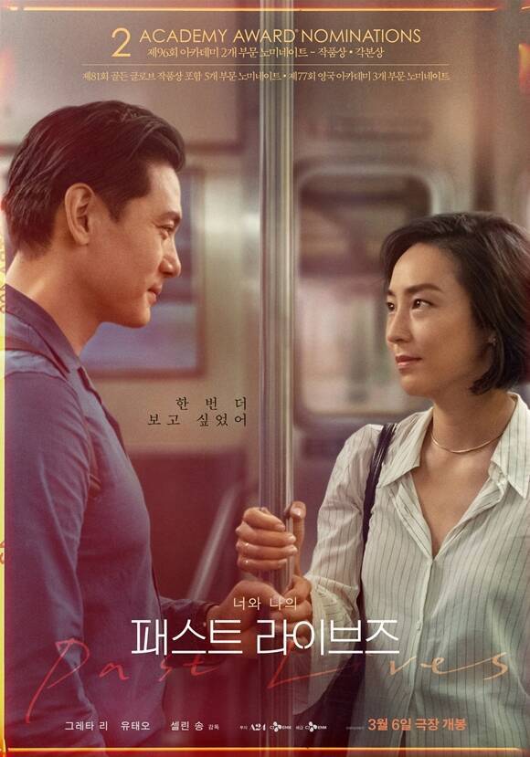 유태오(왼쪽)와 그레타 리가 연기 호흡을 맞춘 '패스트 라이브즈'가 오는 3월 6일 국내 개봉한다. /CJ ENM