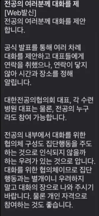 박 차관이 전공의들에게 보낸 문자메시지 일부.