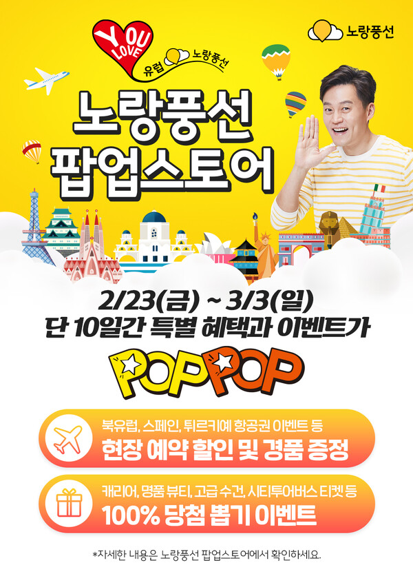 YOU LOVE 유럽♥노랑풍선 팝업 스토어 전경 / 사진=노랑풍선