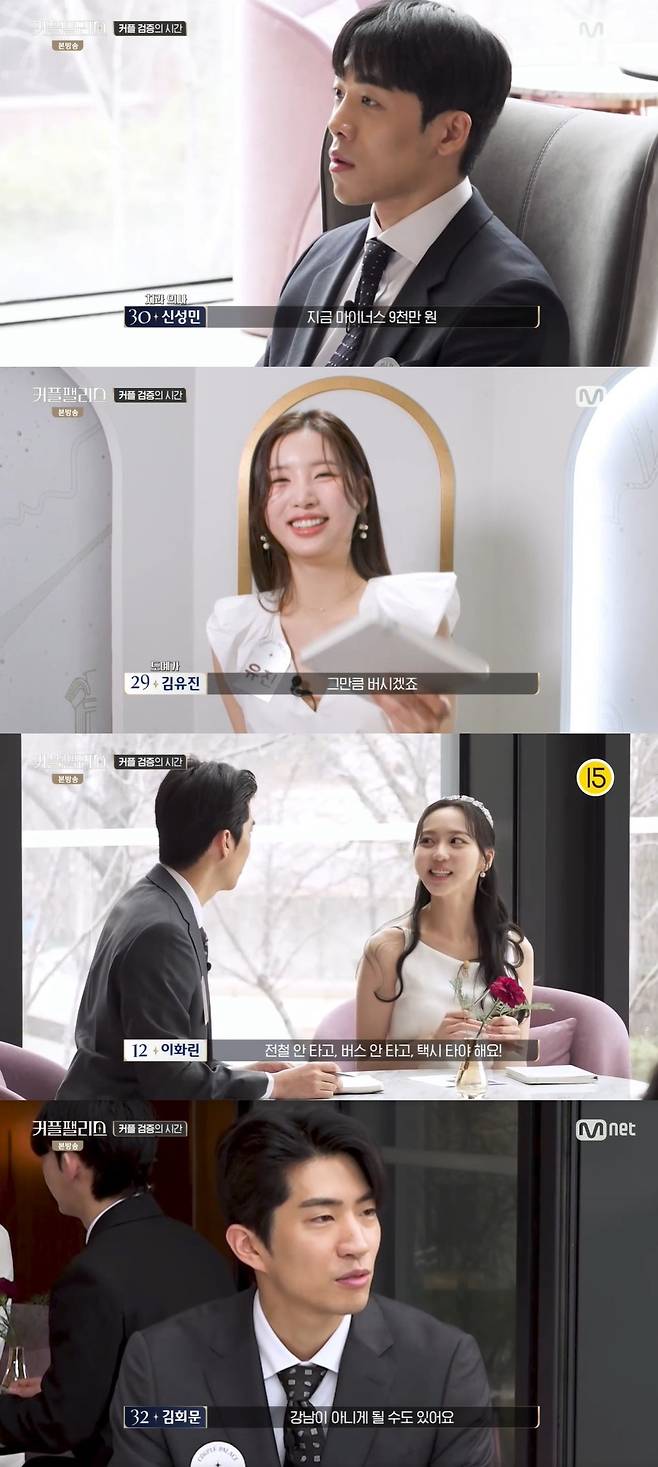 Mnet ‘커플팰리스’ 캡처