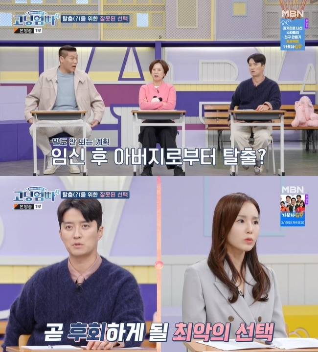 (사진=MBN ‘어른들은 모르는 고딩엄빠4’ 캡처)