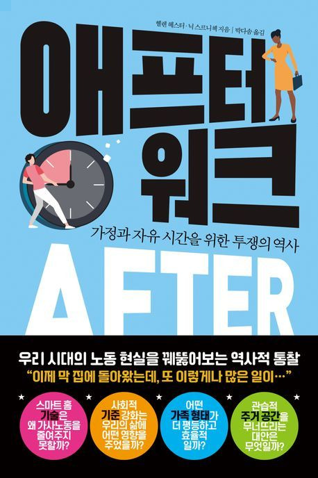 [서울=뉴시스] 애프터 워크 (사진=소소의책 제공) 2024.02.28. photo@newsis.com  *재판매 및 DB 금지