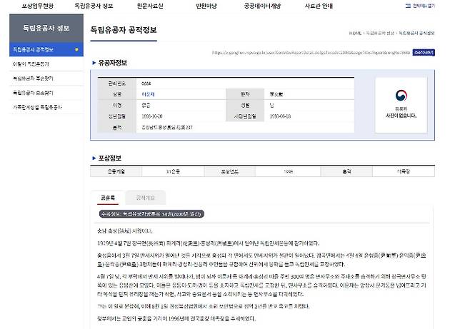 이문재 선생의 공적정보. 동해해양경찰서 제공