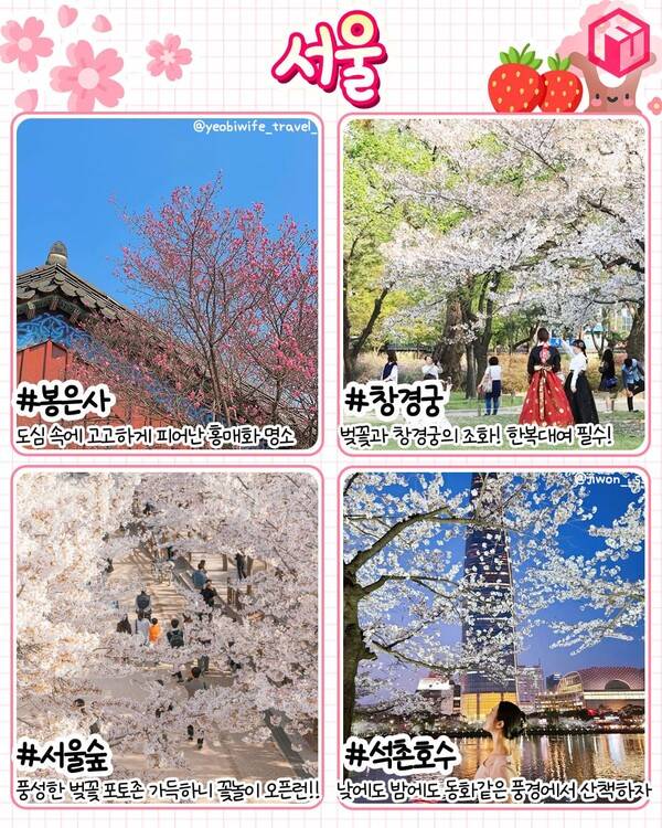 3월 국내 여행지 추천 / ⓒ여행톡톡