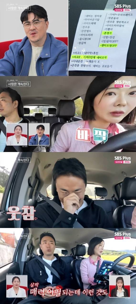 ENA·SBS플러스 '나는 SOLO, 그 후 사랑은 계속된다' 캡처