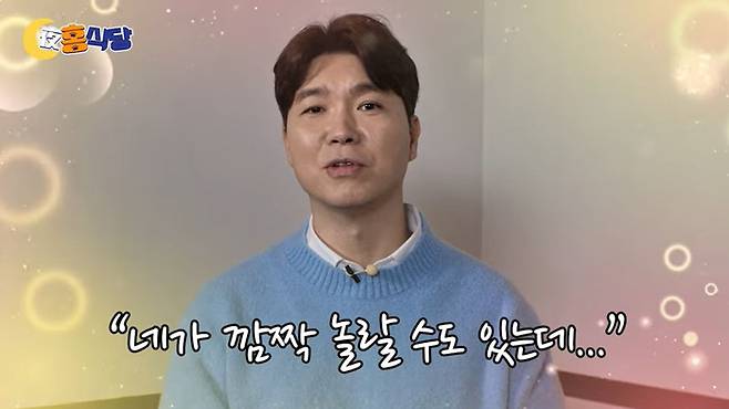 유튜브채널 ‘야홍식당 박수홍’