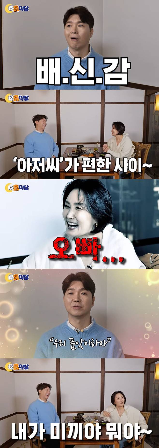 유튜브채널 ‘야홍식당 박수홍’