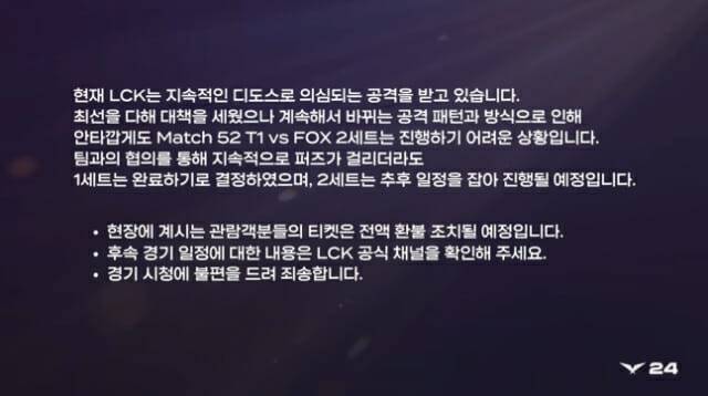 LCK 측의 28일 공지사항