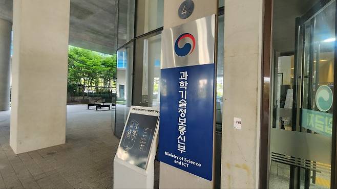 과학기술정보통신부