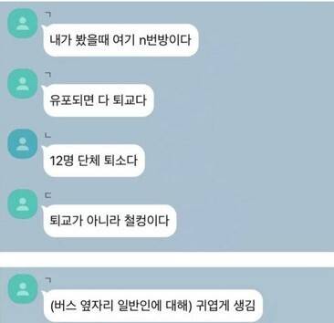 경남소방교육훈련장(경남소방학교) 교육생 단체카톡방 대화 재구성