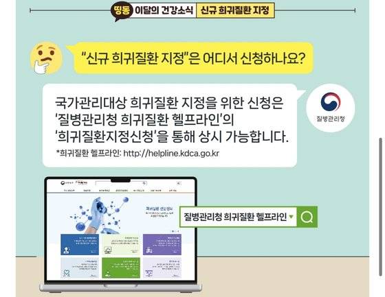 질병관리청 희귀질환 헬프라인. 사진 질병관리청