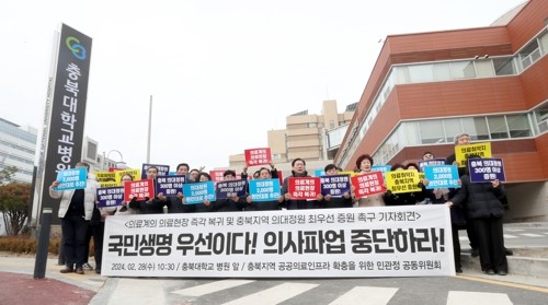 A joint public-private-political committee for the expansion of public medical infrastructure in Chungbuk, composed of more than 50 organizations in the Chungbuk region, holds a press conference in front of Chungbuk National University Hospital on the morning of the 28th, demanding an end to the doctors\' strike. Yonhap News Agency