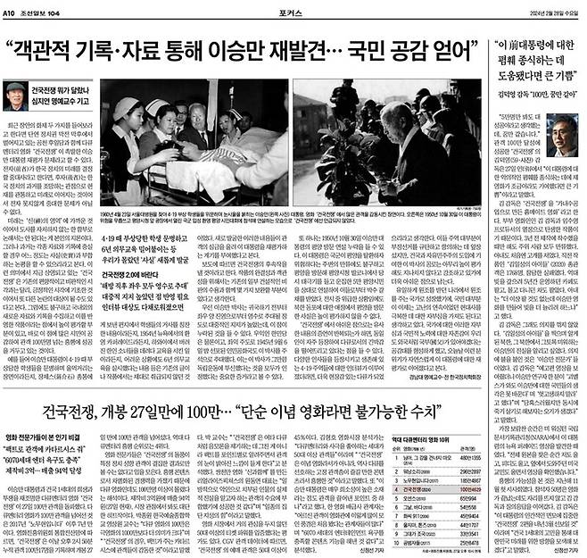 ▲ 28일자 조선일보 10면