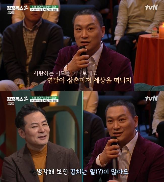 (사진=tvN ‘김창옥쇼2’ 캡처)