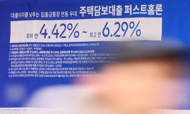 서울 시내 한 시중은행에 붙어 있는 주택담보대출 상품 관련 현수막. 연합뉴스