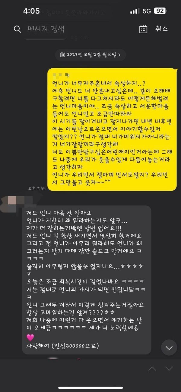 오지영과 A선수의 대화 / 사진=법률사무소 이음 제공