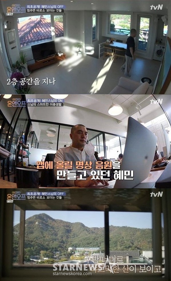 /사진=tvN '온앤오프' 방송 캡처