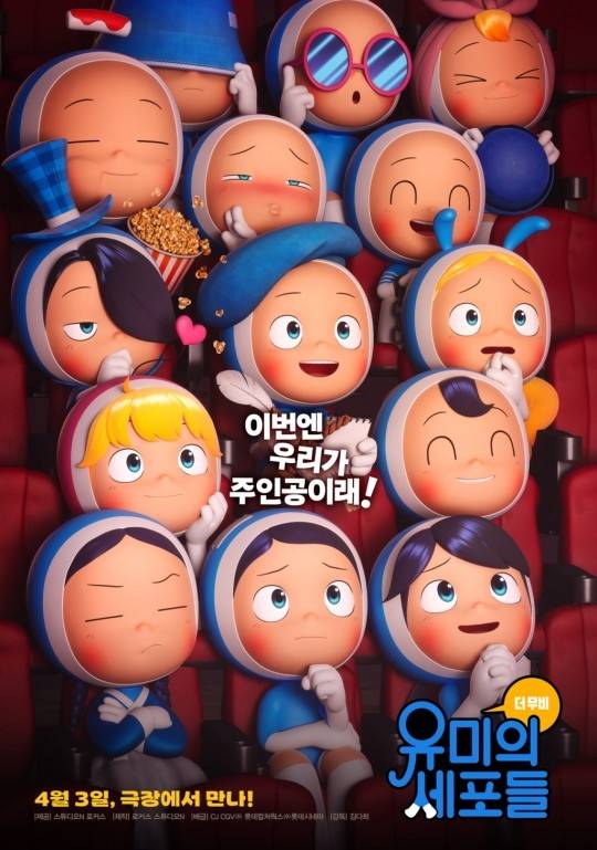 사진 I ‘유미의 세포들’ 포스터