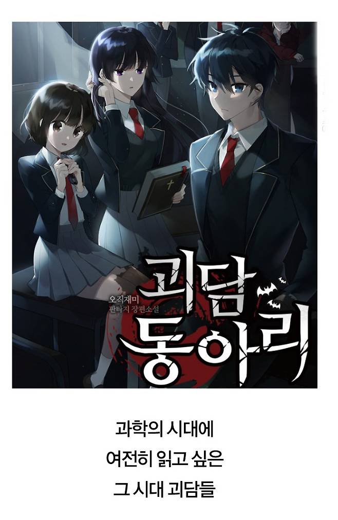 [일러스트=카카오페이지 제공]
