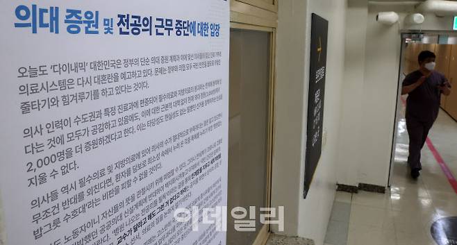 서울의 한 대학병원 노조사무실에 의대증원 및 전공의 근무 중단에 대한 입장문이 붙어 있다.(사진=방인권 기자)