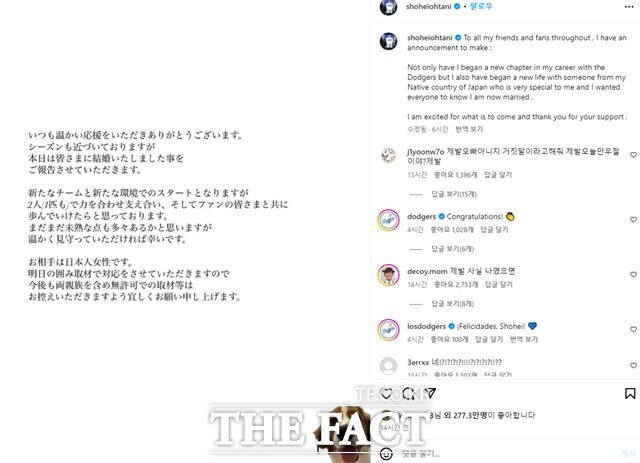 오타니가 자신의 인스타그램에 일본어와 영어로 올린 결혼 사실 발표문.