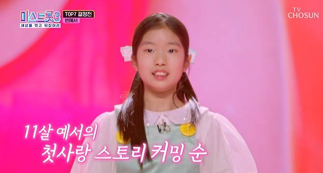 TV조선 ‘미스트롯3’ 캡처