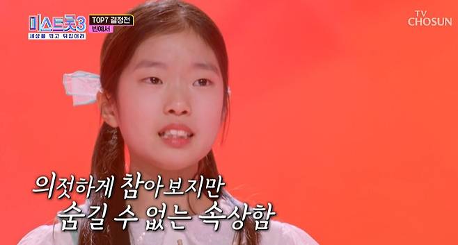 TV조선 ‘미스트롯3’ 캡처