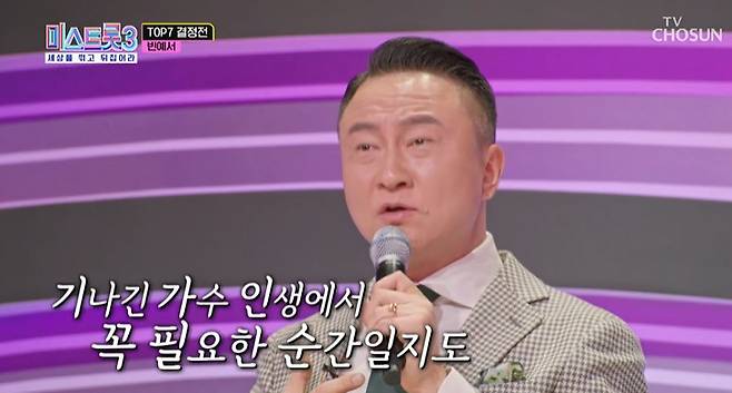 TV조선 ‘미스트롯3’ 캡처