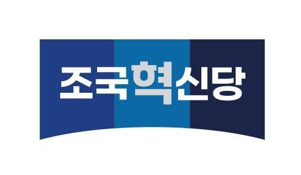 조국혁신당의 로고. 조국혁신당 제공
