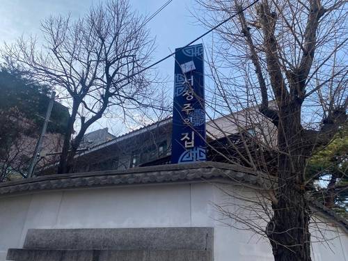 관악구 남현동에 있는 서정주의 집  [촬영 계승현]