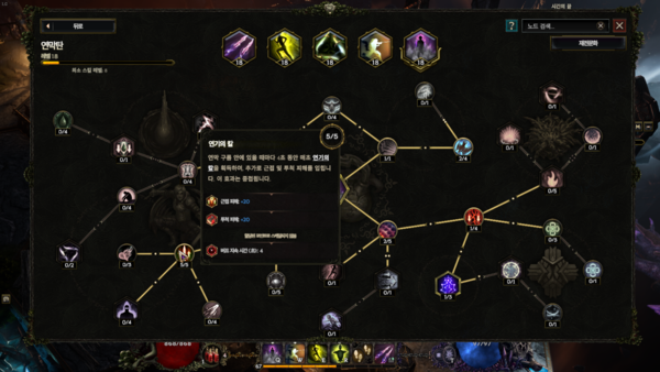 - 비교적 심플한 스킬 트리지만, 어떤 노드를 찍냐에 따라 플레이 경험은 달라지게 된다&nbsp;