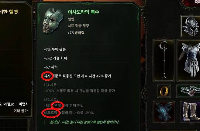 - 괴사, 부패, 네크로틱이 모두 동일한 키워드라는 것을 알고 계셨나요?&nbsp;