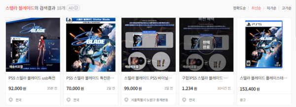 - 2일 번개장터 스텔라 블레이드 판매 현황&nbsp;