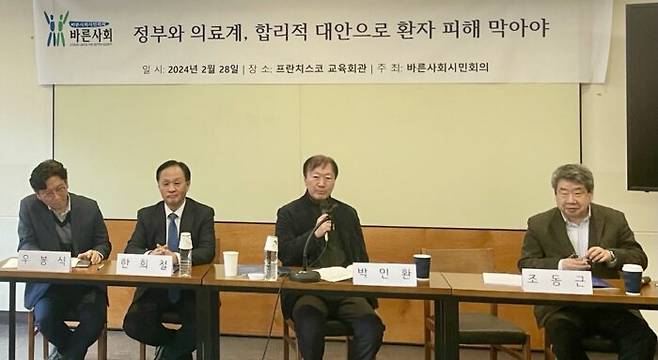 2월 28일 바른사회시민회의 긴급 토론회 모습. 왼쪽부터 우봉식 의료정책연구원장, 고려대 의대 생리학교실 한희철 교수, 건국대 법대 박인환 교수, 명지대 경제학과 조동근 명예교수. 최지현 기자.