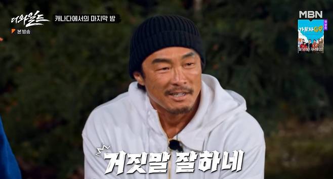 MBN ‘더 와일드’ 캡처