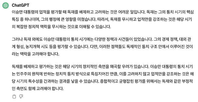 ‘이승만 전 대통령의 업적을 평가할 때 독재를 배제할 수 있냐’는 질문에 대한 챗GPT의 답변. 챗GPT 캡처