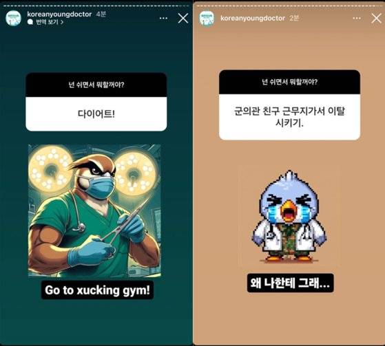 젊은의사회는 지난 22일 인스타그램 스토리를 통해 의새 챌린지에 동참하며 게시한 이미지. 사진=인스타그램 캡처
