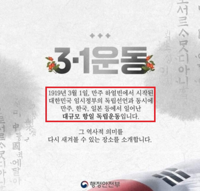 행정안전부가 공식 SNS 계정에 올렸다가 삭제한 카드 뉴스. 서경덕 성신여대 교수 페이스북