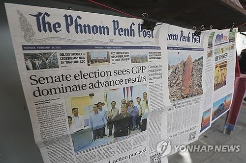 신문 판매대에 놓인 '프놈펜 포스트' [AP=연합뉴스. 재판매 및