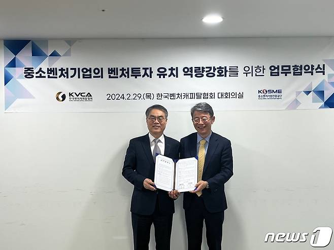 조한교 중소벤처기업진흥공단 인력성장이사(왼쪽)와 이준희 한국벤처캐피탈협회 상근부회장이 기념촬영을 하고 있다.(중소벤처기업진흥공단 제공)