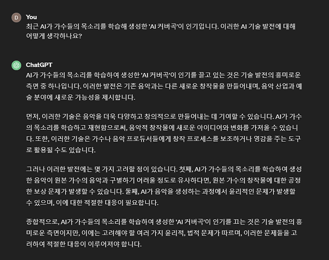 사진 = 대화형 인공지능(AI) 서비스 챗GPT 캡처