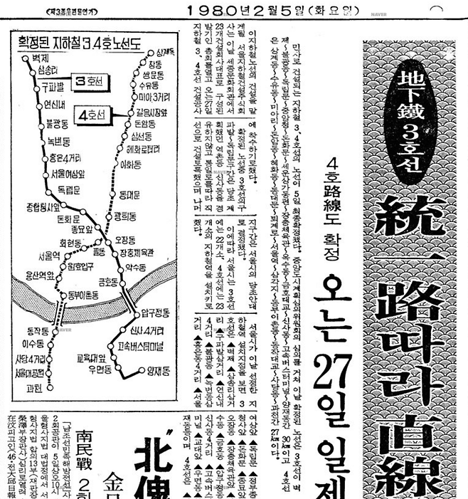 1980년 2월 5일자 한 일간지에 실린 지하철 3·4호선의 확정 노선도. 두 호선이 X자 형태로 교차하는 현재 노선의 형태와 유사하다. [네이버 뉴스라이브러리]