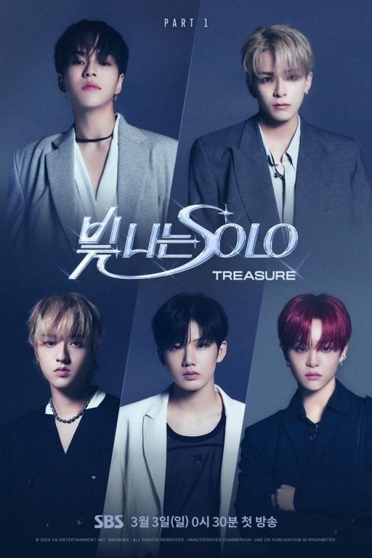 SBS '빛 나는 SOLO' 포스터 / YG엔터테인먼트