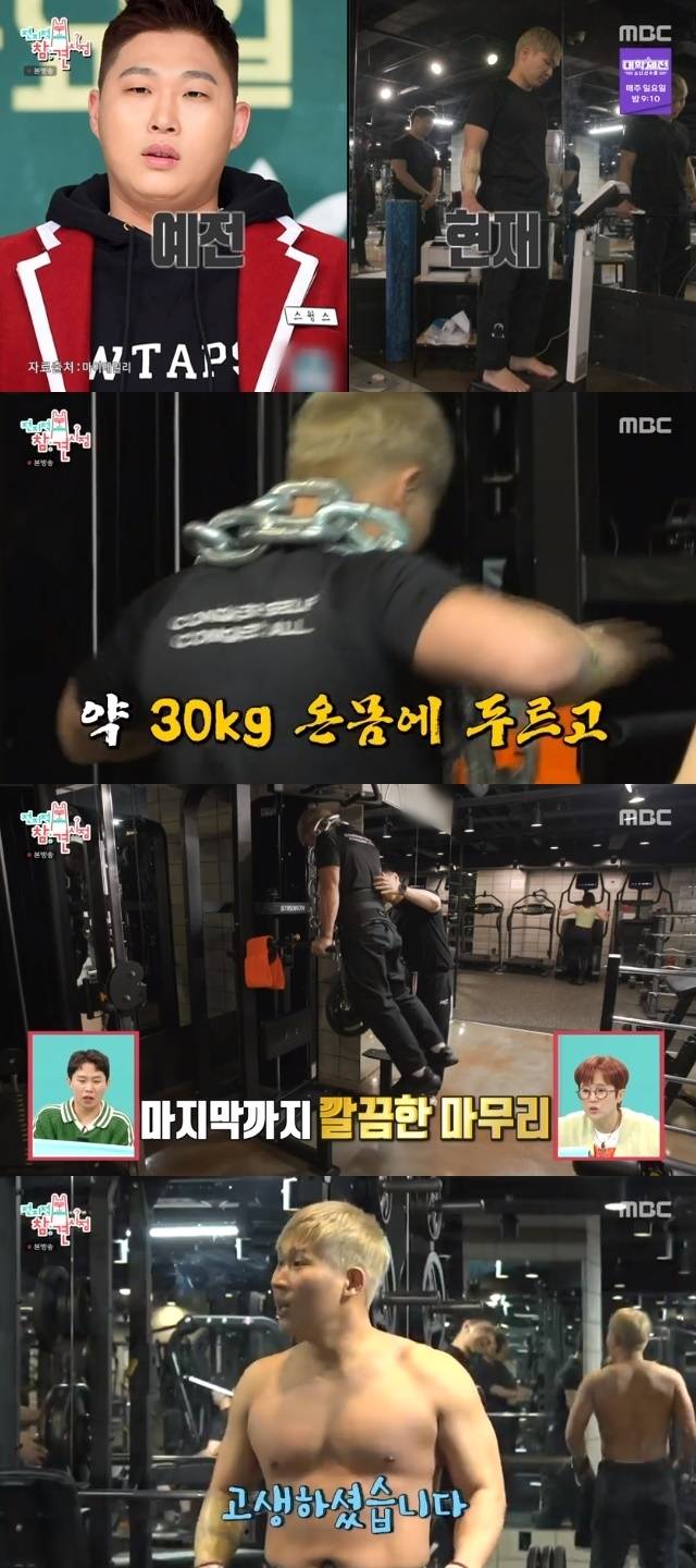 MBC ‘전지적 참견 시점’ 캡처